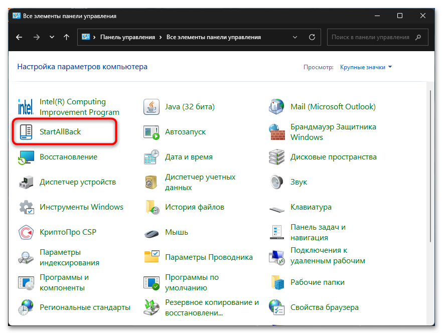 Как удалить StartAllBack в Windows 11-01