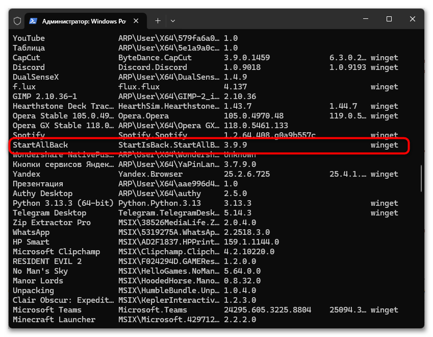 Как удалить StartAllBack в Windows 11-017