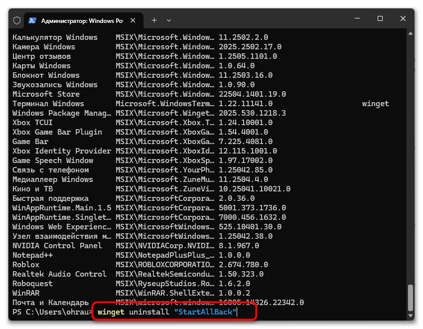 Как удалить StartAllBack в Windows 11-018