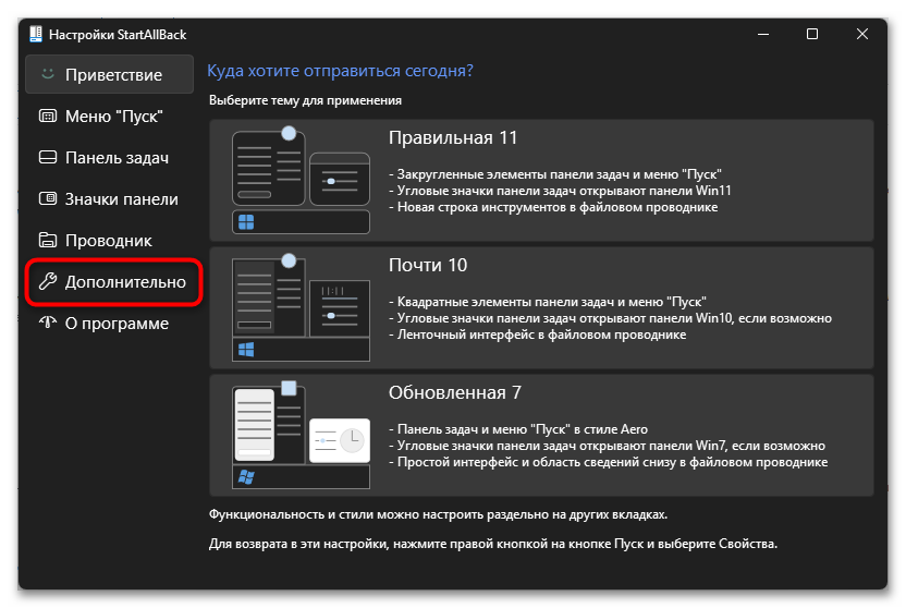 Как удалить StartAllBack в Windows 11-02