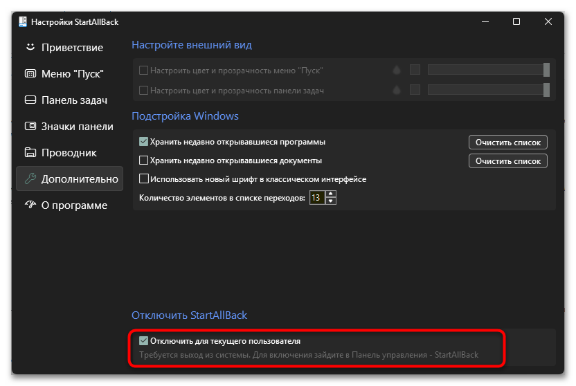 Как удалить StartAllBack в Windows 11-03