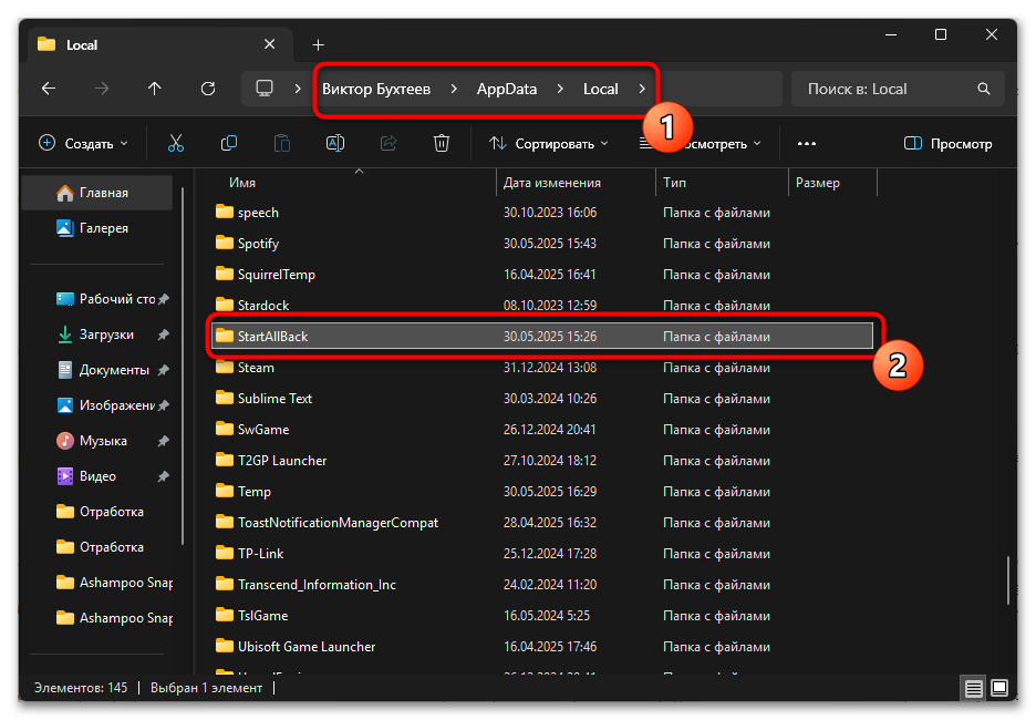 Как удалить StartAllBack в Windows 11-030