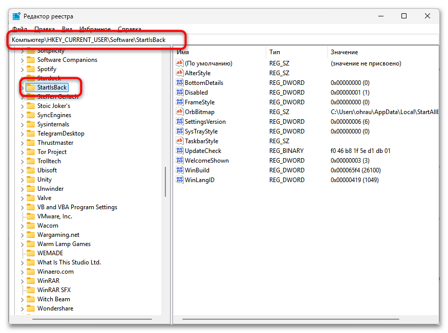 Как удалить StartAllBack в Windows 11-032