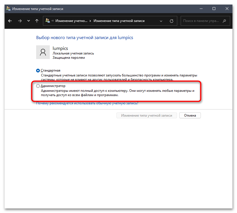 Как удалить StartAllBack в Windows 11-035