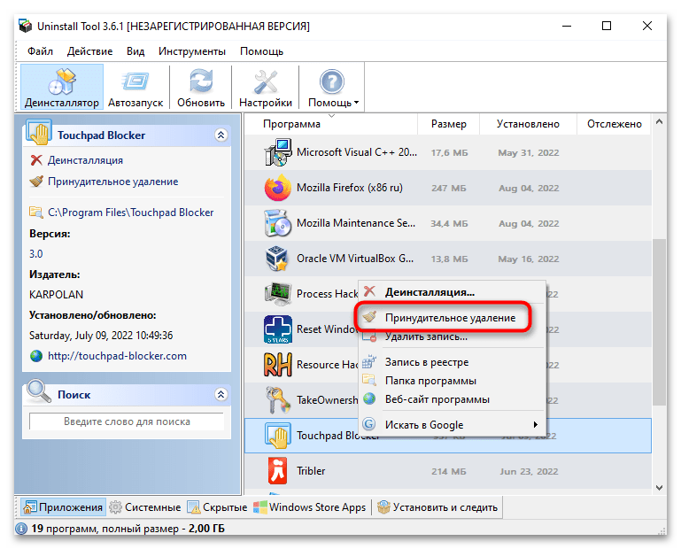Как удалить StartAllBack в Windows 11-039