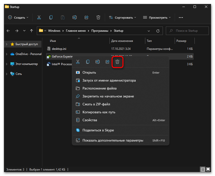 Как удалить StartAllBack в Windows 11-05