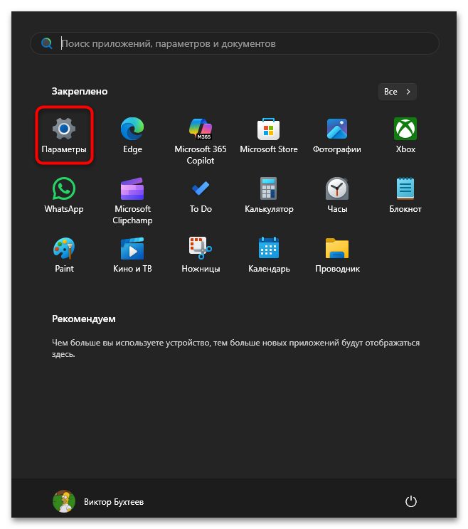 Как удалить StartAllBack в Windows 11-07