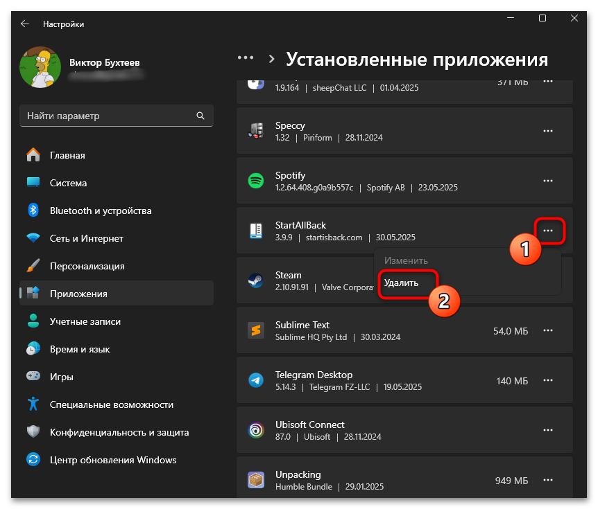 Как удалить StartAllBack в Windows 11-09