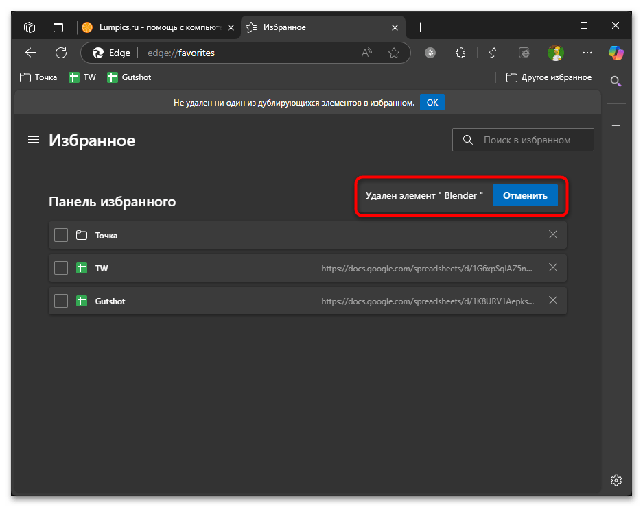 Как восстановить страницы быстрого доступа Edge-02