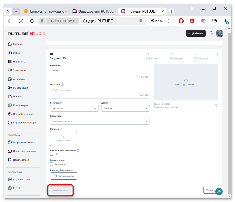 как загрузить шортс на рутуб-09