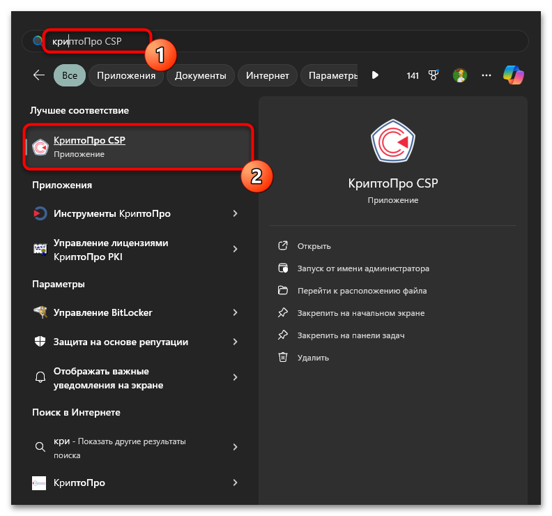 КриптоПРО блокирует интернет в Windows 11-01