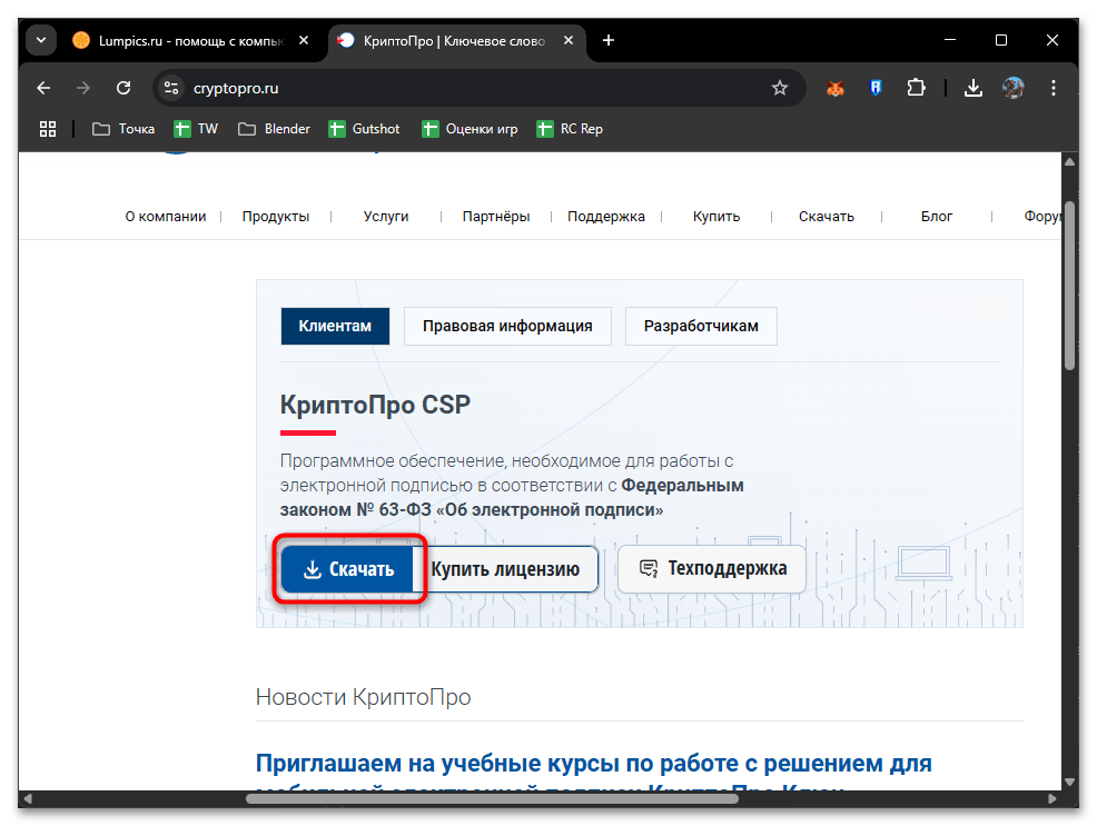 КриптоПРО блокирует интернет в Windows 11-03