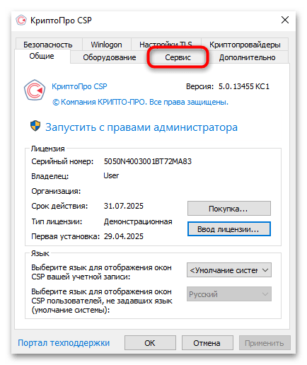 Нет поддержки российских криптоалгоритмов при использовании TLS-012