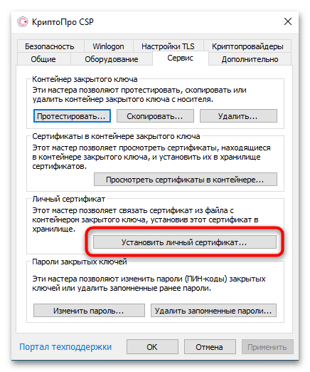 Нет поддержки российских криптоалгоритмов при использовании TLS-013