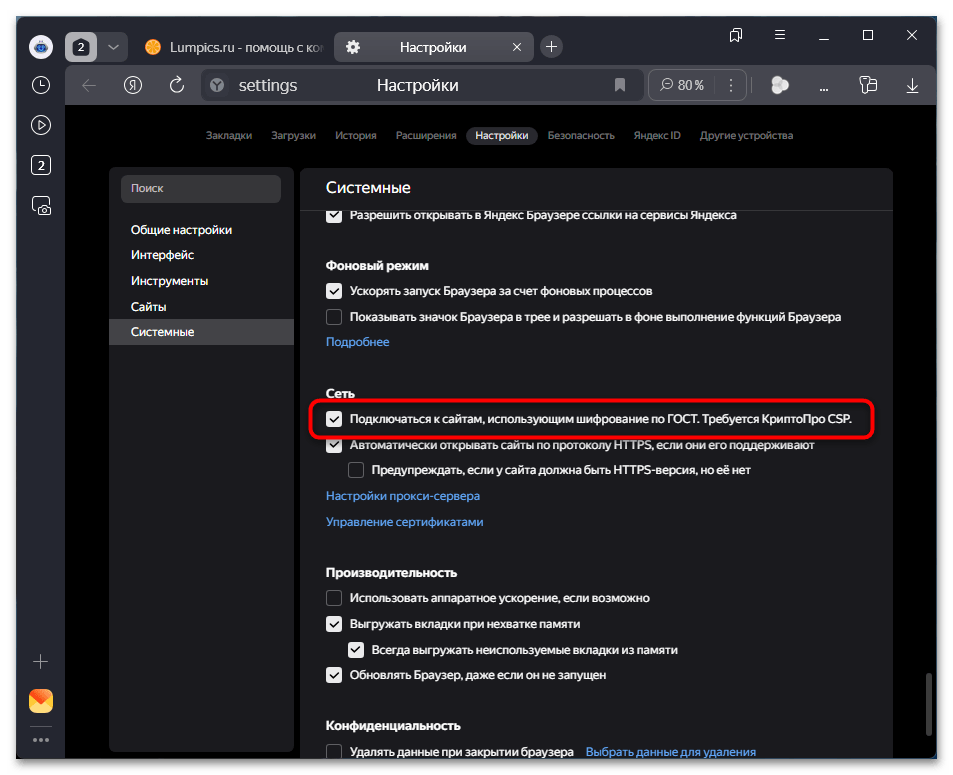 Нет поддержки российских криптоалгоритмов при использовании TLS-02