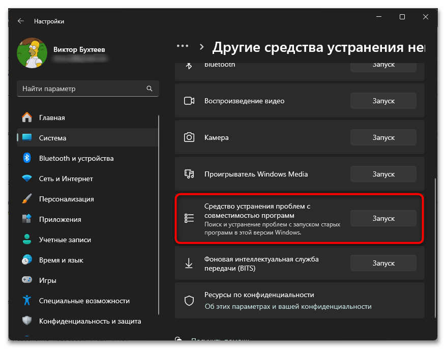 Windows 11 не дает установить программу-011
