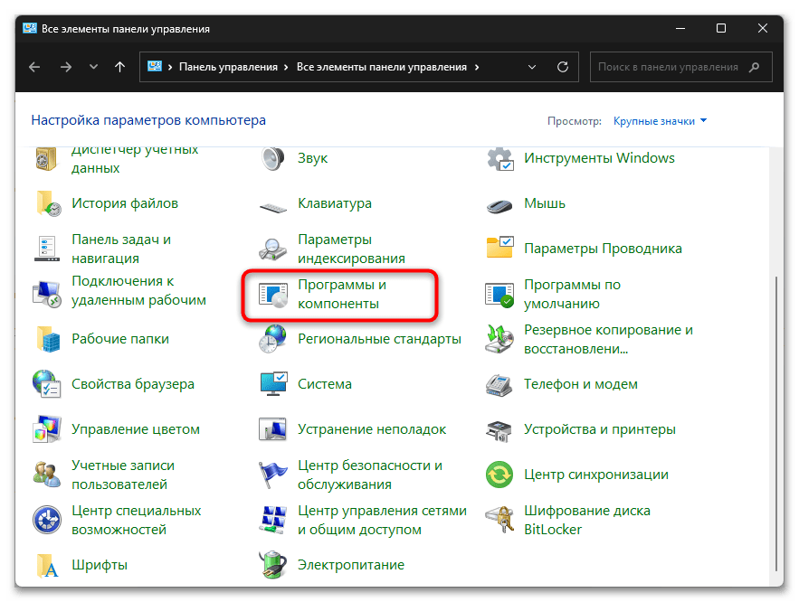 Windows 11 не дает установить программу-014