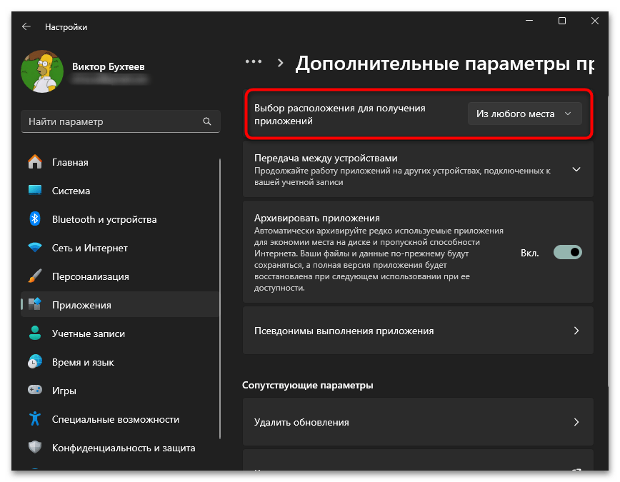 Windows 11 не дает установить программу-026