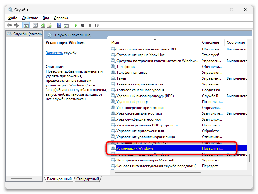 Windows 11 не дает установить программу-030