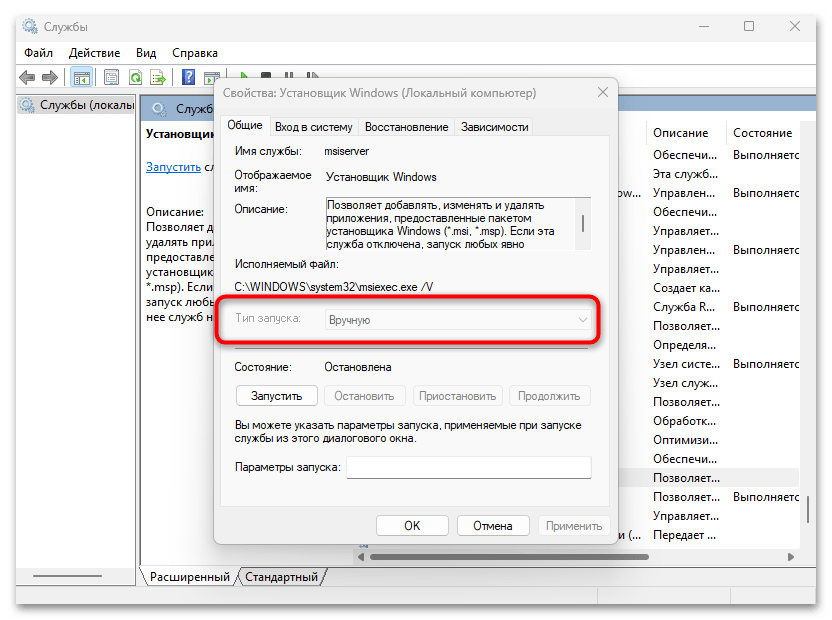 Windows 11 не дает установить программу-032