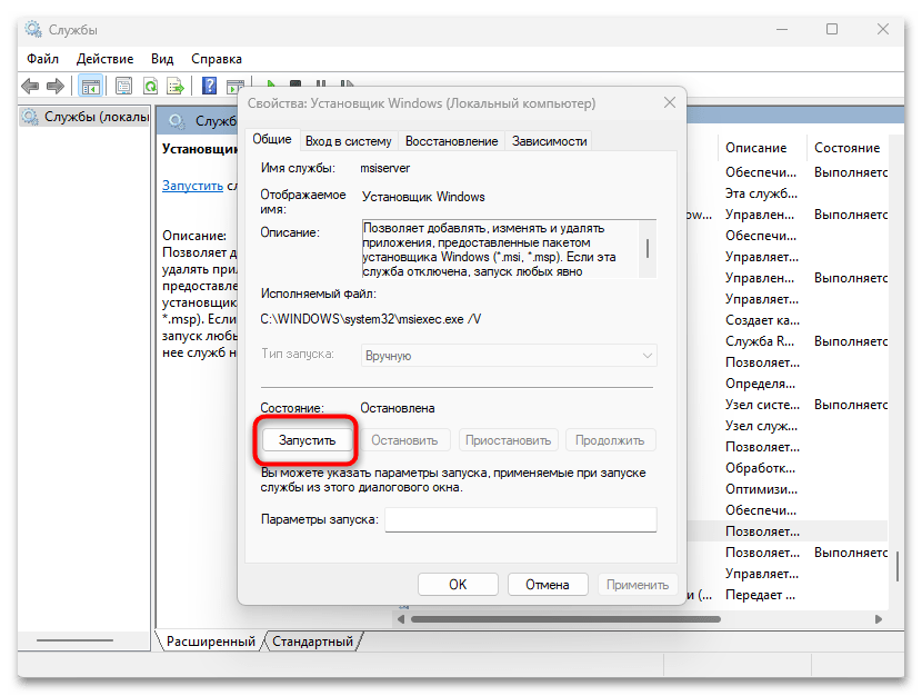 Windows 11 не дает установить программу-033