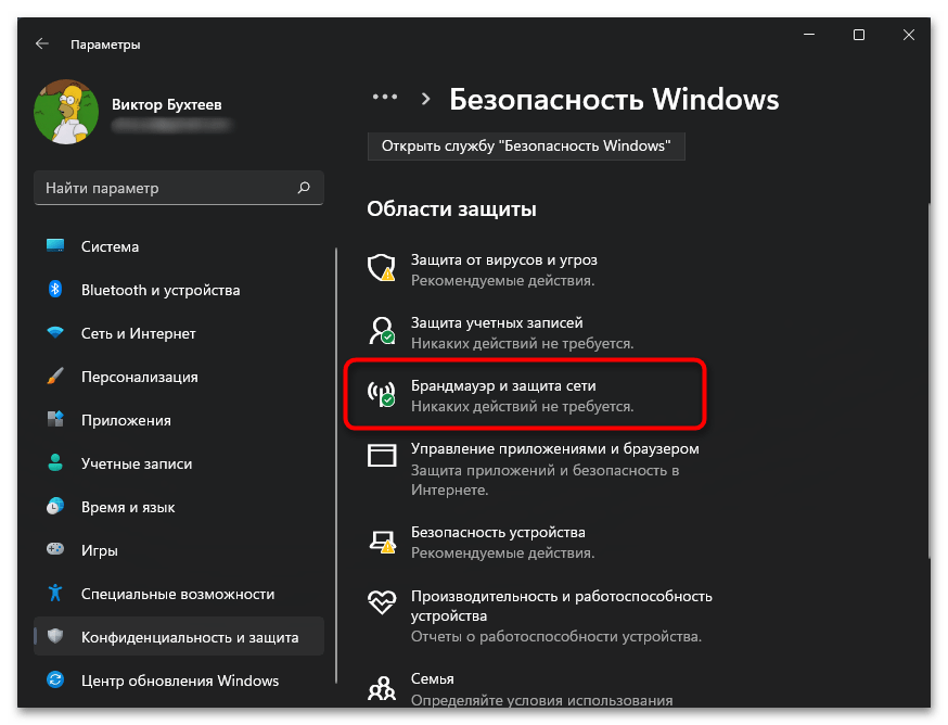 Windows 11 не дает установить программу-038
