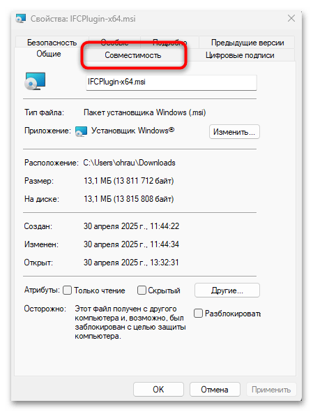 Windows 11 не дает установить программу-04