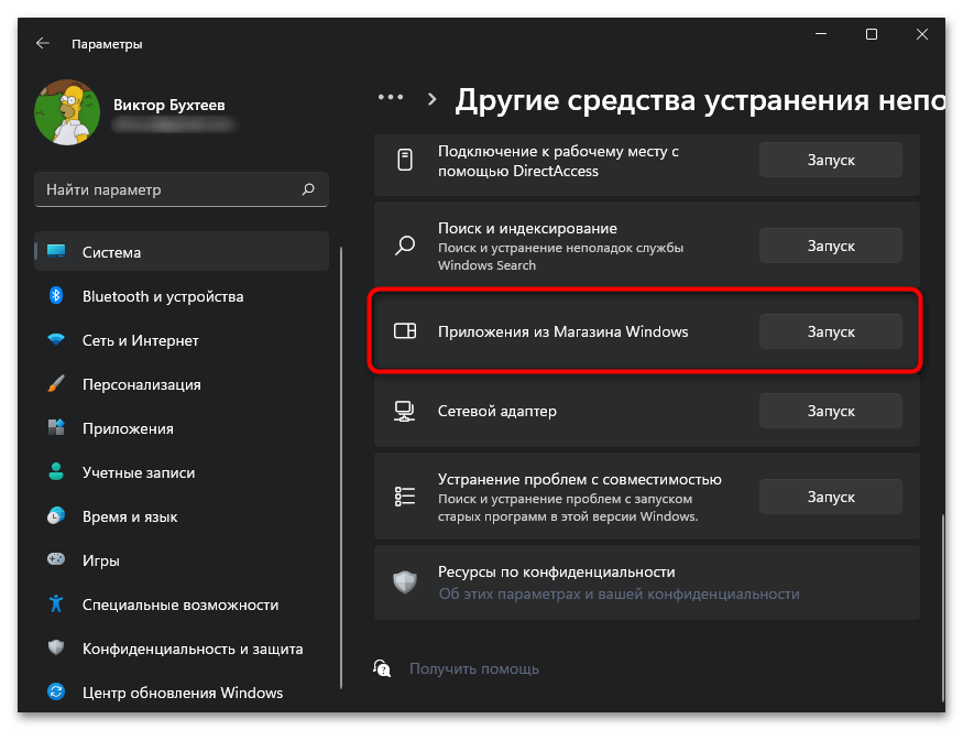 Windows 11 не дает установить программу-041