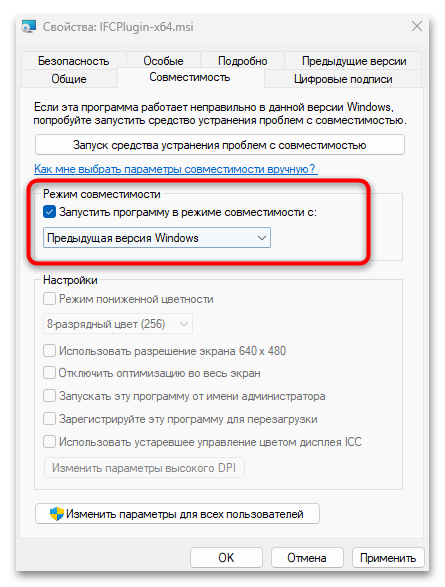 Windows 11 не дает установить программу-05