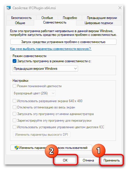 Windows 11 не дает установить программу-06