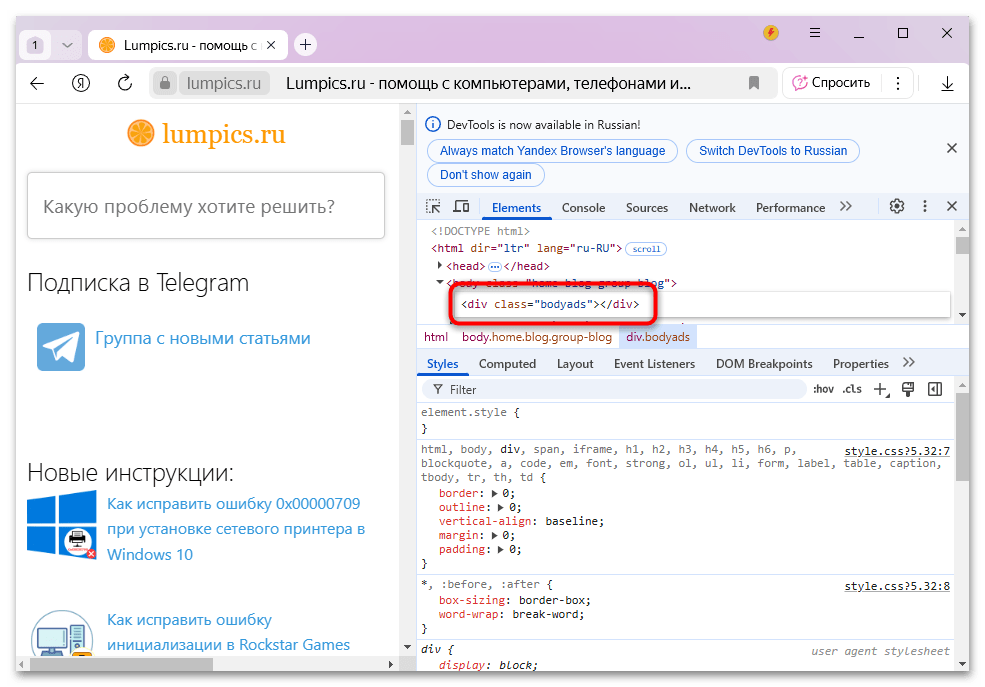как изменить код элемента в яндекс браузере-06