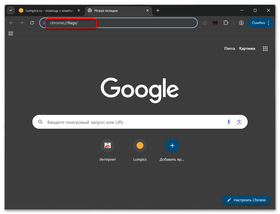 Как отключить kyber в chromeflags-01