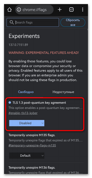 Как отключить kyber в chromeflags-011