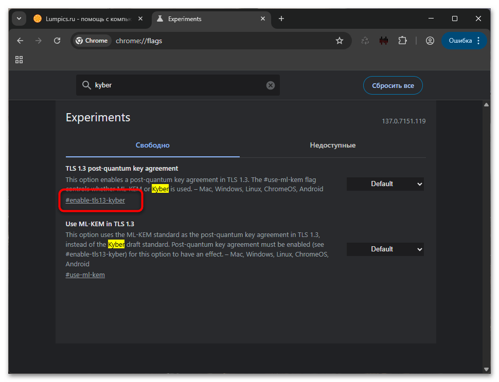 Как отключить kyber в chromeflags-03