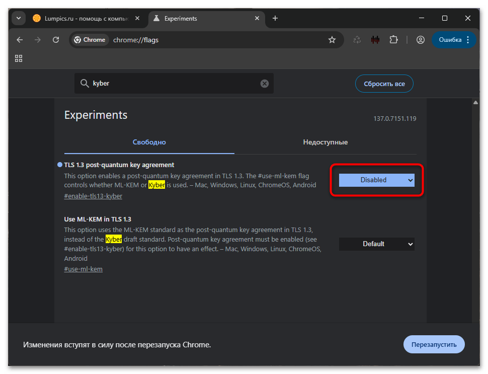 Как отключить kyber в chromeflags-04
