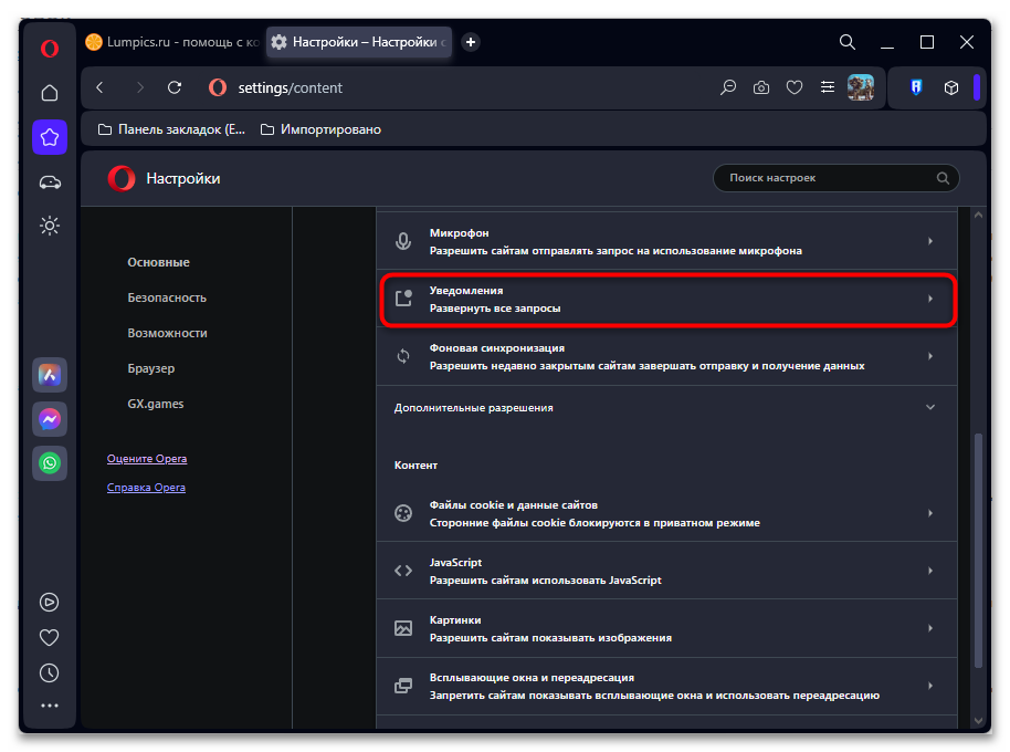 Как отключить уведомления в Опере-03