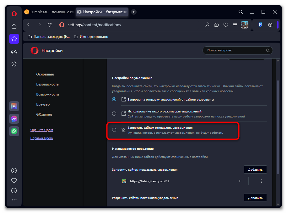 Как отключить уведомления в Опере-04