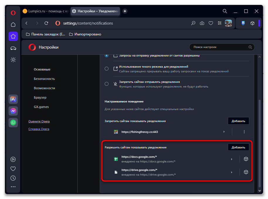 Как отключить уведомления в Опере-05