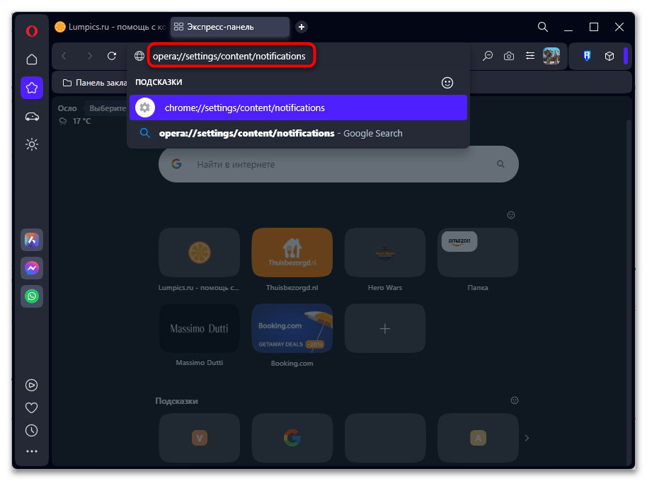Как отключить уведомления в Опере-07