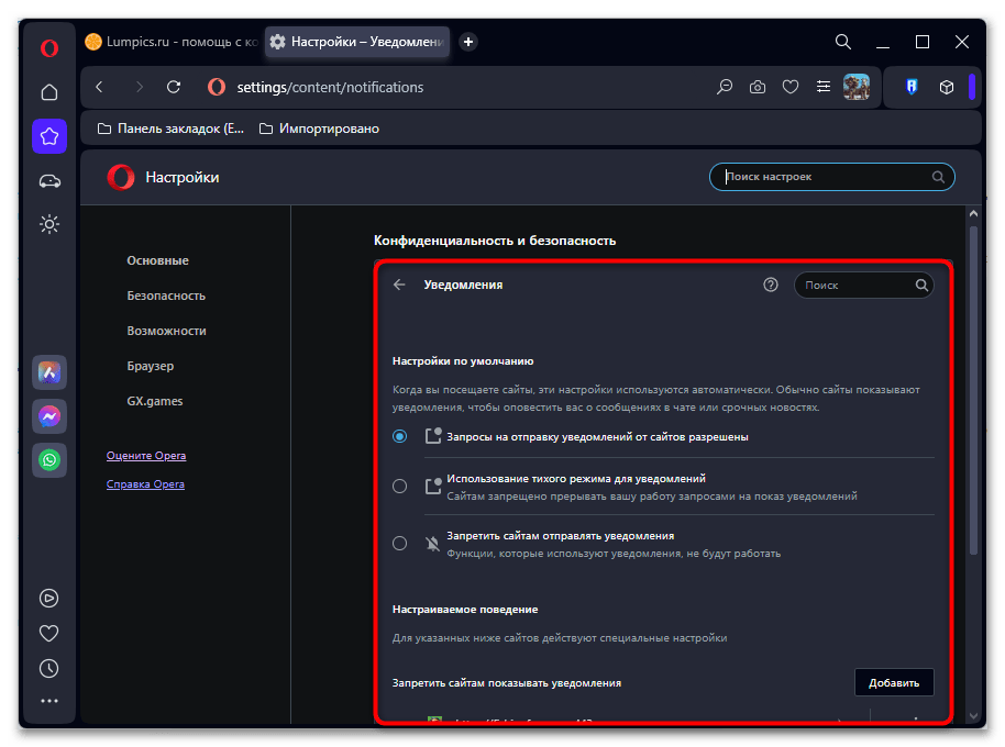 Как отключить уведомления в Опере-08