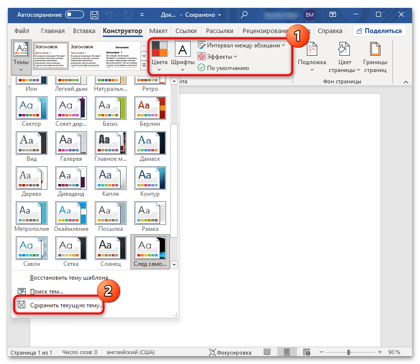 как поменять тему в ворде-03