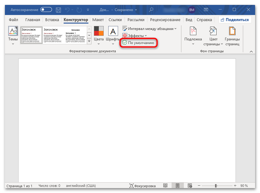 как поменять тему в ворде-05