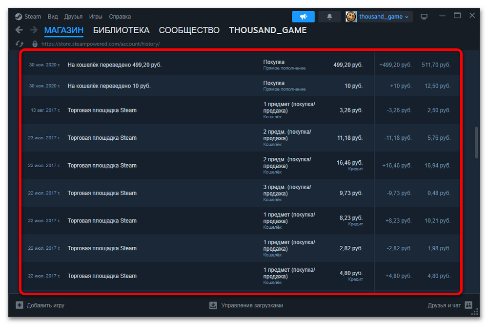 Как посмотреть историю покупок в Стиме_003