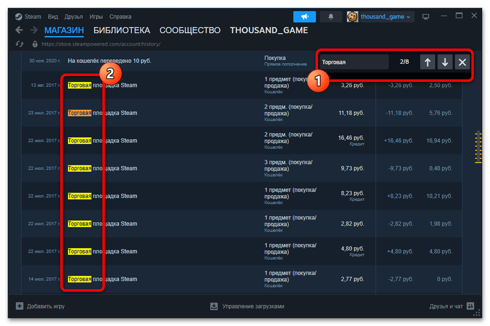 Как посмотреть историю покупок в Стиме_004