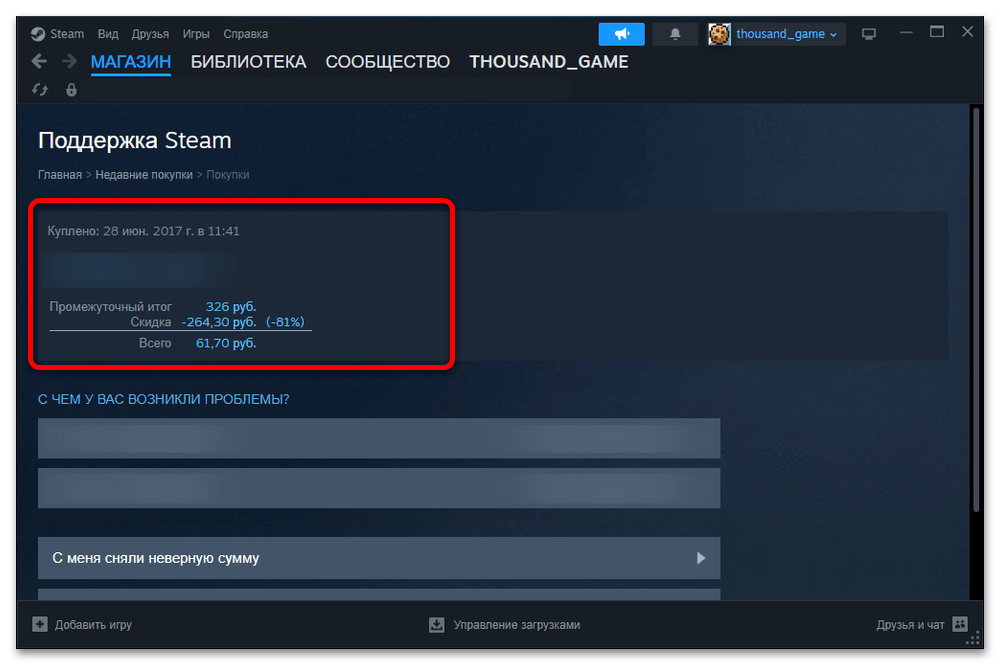 Как посмотреть историю покупок в Стиме_005