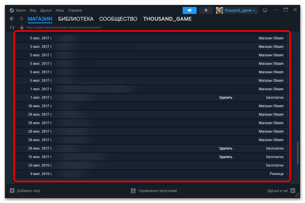 Как посмотреть историю покупок в Стиме_008