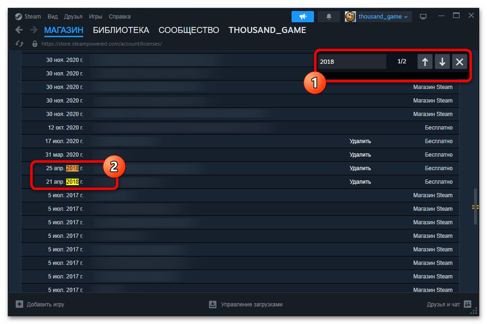 Как посмотреть историю покупок в Стиме_009