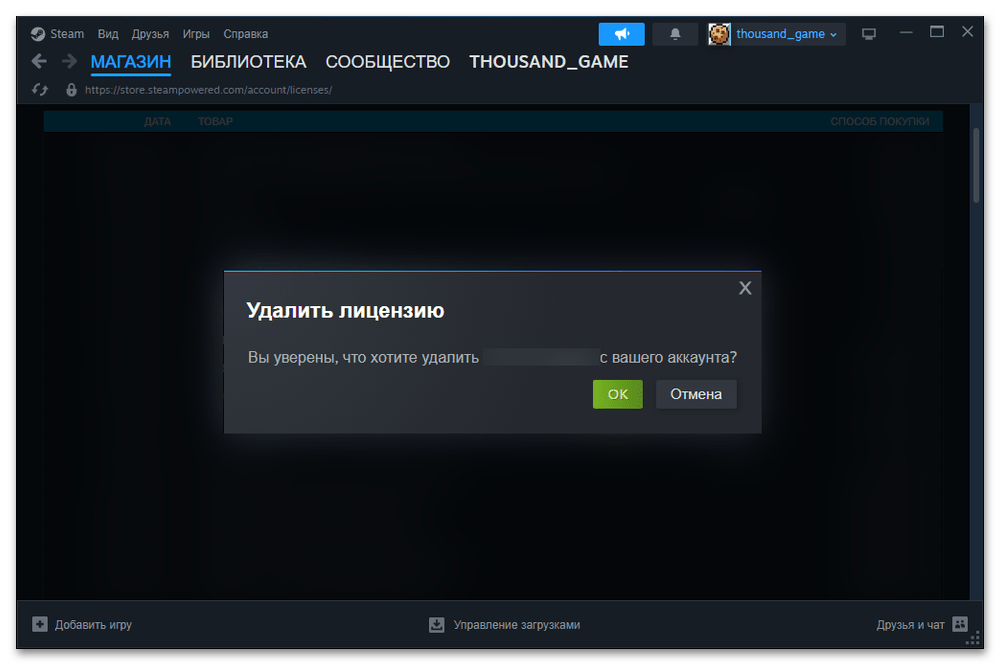 Как посмотреть историю покупок в Стиме_010