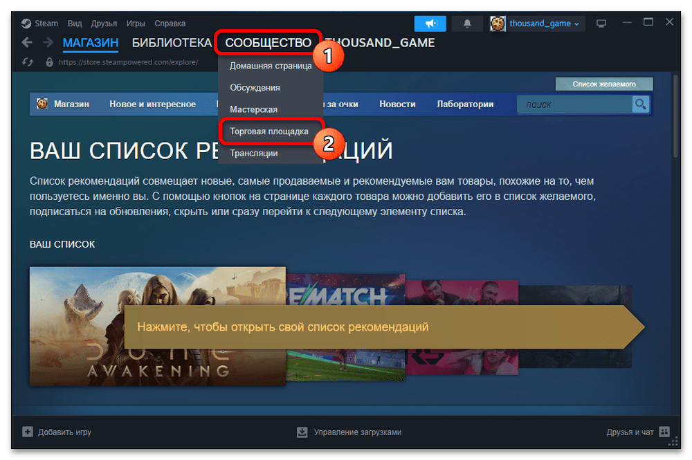 Как посмотреть историю покупок в Стиме_011