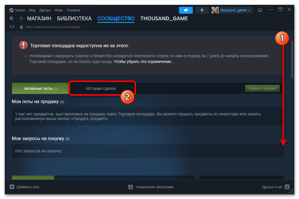Как посмотреть историю покупок в Стиме_012